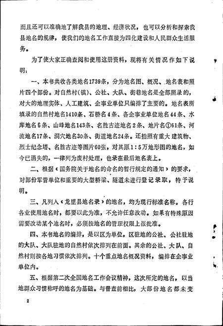 《贵州省龙里县地名录》.pdf电子版_贵州省志预览图3