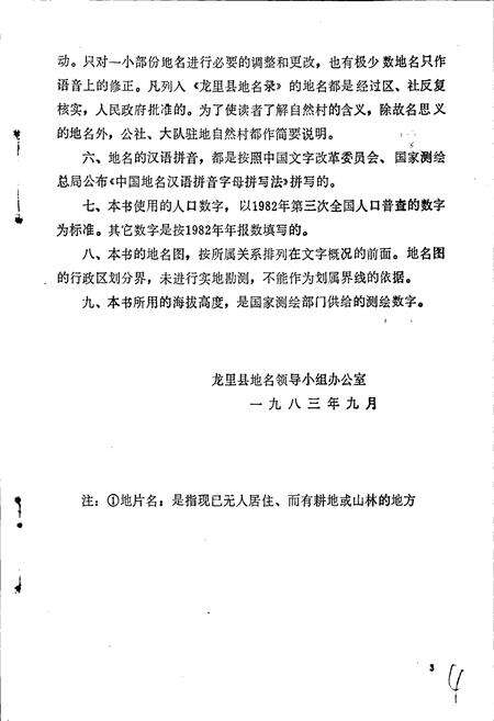 《贵州省龙里县地名录》.pdf电子版_贵州省志预览图4