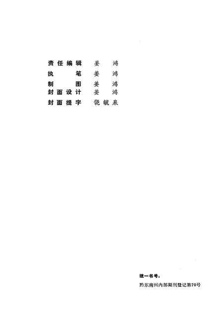 《剑河县地名志》.pdf电子版_贵州省志预览图2