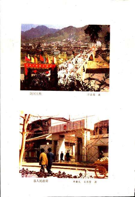 《剑河县地名志》.pdf电子版_贵州省志预览图4