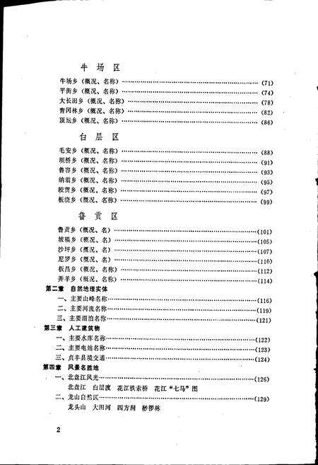 《贵州省贞丰县地名录》.pdf电子版_贵州省志预览图4