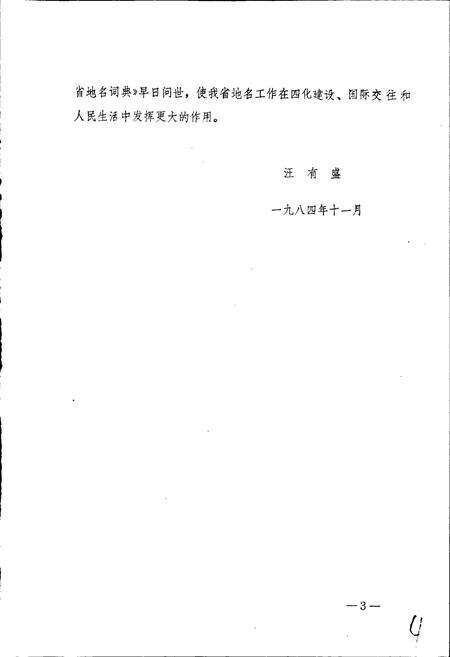 《贵州省地名志第三集》.pdf电子版_贵州省志预览图5