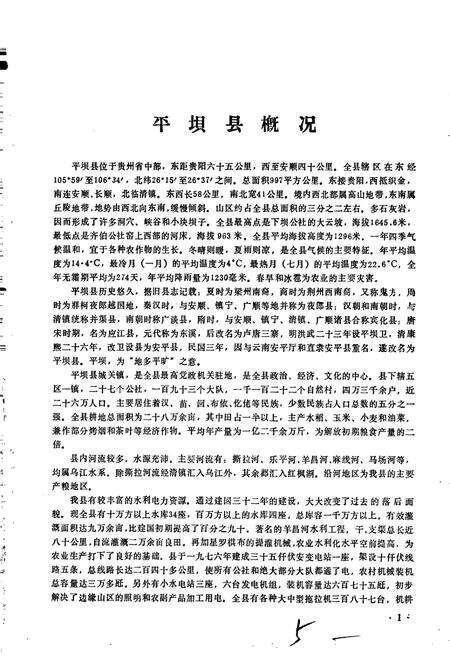 《贵州省平坝县地名录》.pdf电子版_贵州省志预览图5