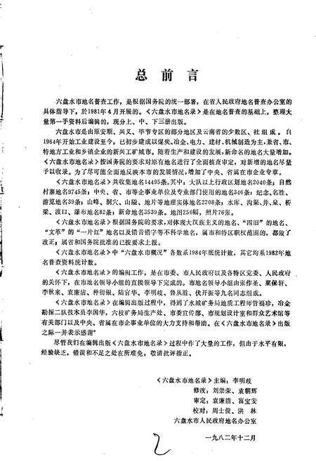 《贵州省六盘水市地名录 上册 六盘水市六枝特区》.pdf电子版_贵州省志预览图2