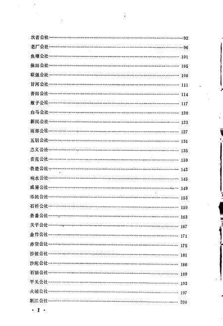 《贵州省六盘水市地名录 中册 盘县特区》.pdf电子版_贵州省志预览图5