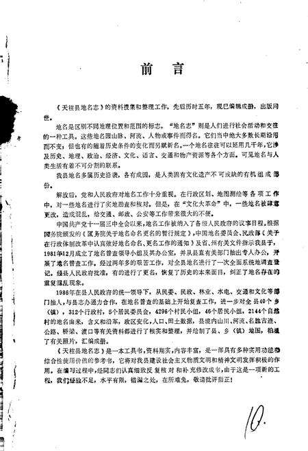 《贵州省天柱县地名志》.pdf电子版_贵州省志预览图2