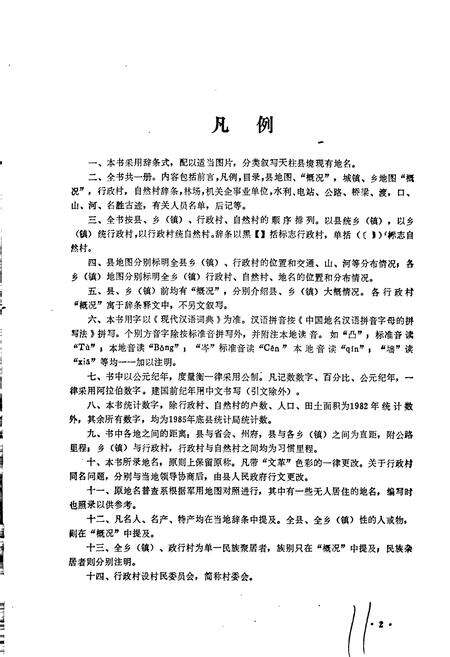 《贵州省天柱县地名志》.pdf电子版_贵州省志预览图3