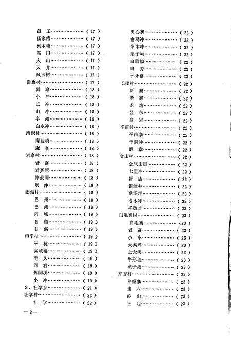 《贵州省天柱县地名志》.pdf电子版_贵州省志预览图5