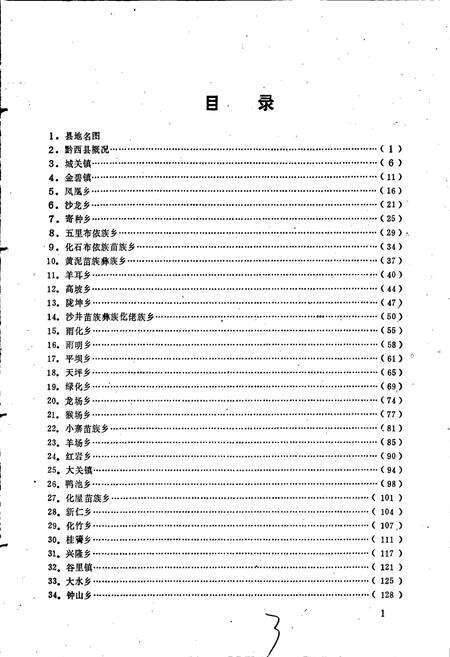 《贵州省黔西县地名录》.pdf电子版_贵州省志预览图4