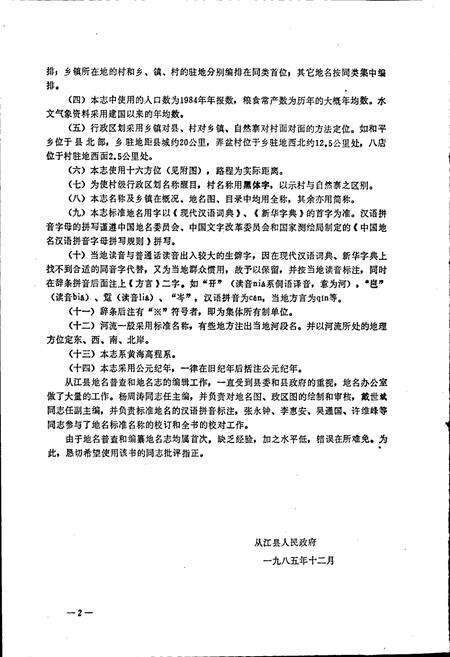 《贵州省从江县地名志》.pdf电子版_贵州省志预览图3