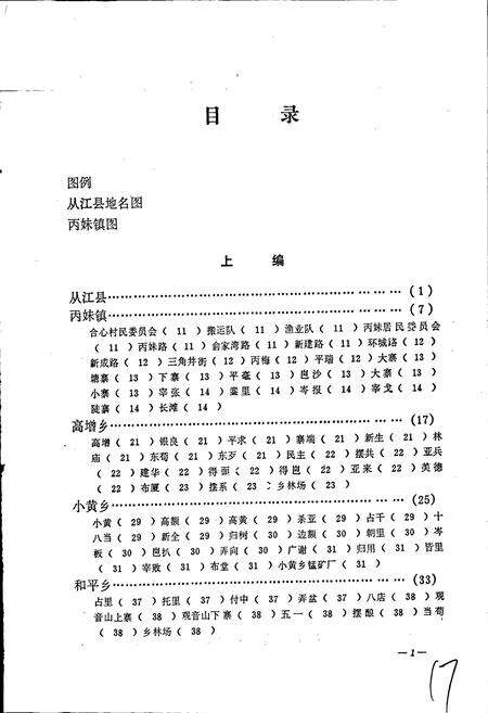 《贵州省从江县地名志》.pdf电子版_贵州省志预览图4