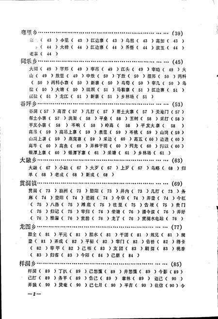 《贵州省从江县地名志》.pdf电子版_贵州省志预览图5