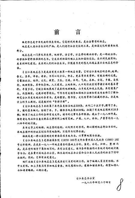 《贵州省台江县地名志》.pdf电子版_贵州省志预览图2