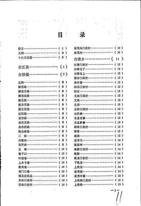 《贵州省台江县地名志》.pdf电子版_贵州省志预览图4