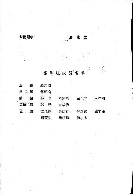 《贵州省榕江县地名志》.pdf电子版_贵州省志预览图2