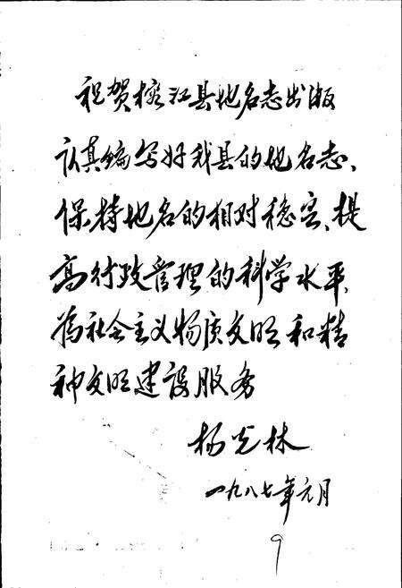 《贵州省榕江县地名志》.pdf电子版_贵州省志预览图3