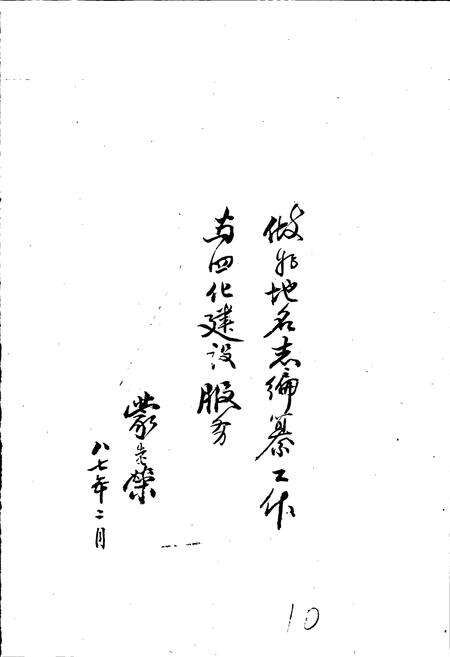 《贵州省榕江县地名志》.pdf电子版_贵州省志预览图4