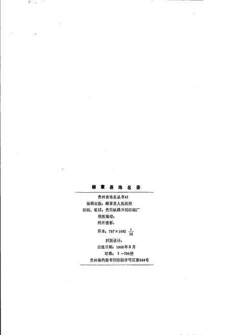 《贵州省赫章县地名录》.pdf电子版_贵州省志预览图2