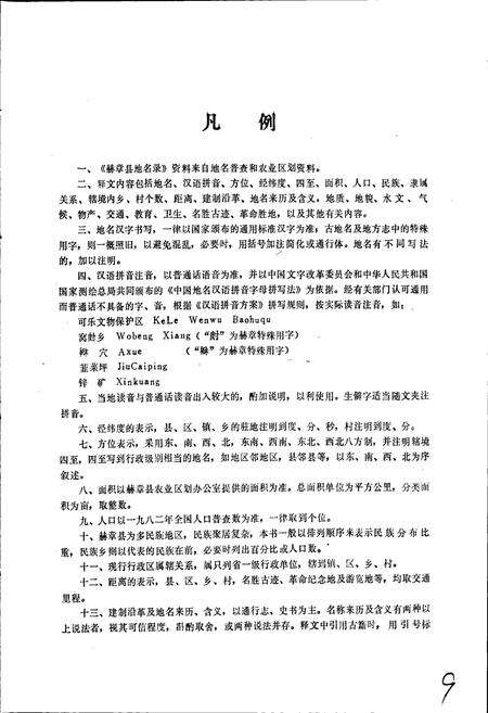 《贵州省赫章县地名录》.pdf电子版_贵州省志预览图4