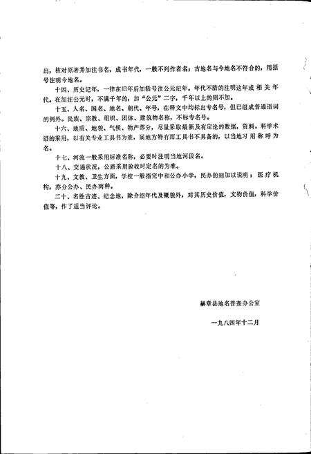 《贵州省赫章县地名录》.pdf电子版_贵州省志预览图5