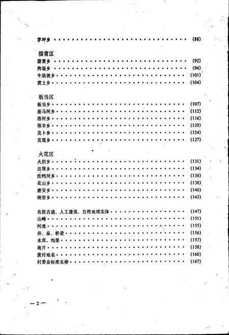 《贵州省紫云苗族布依族自治县地名录》.pdf电子版_贵州省志预览图5