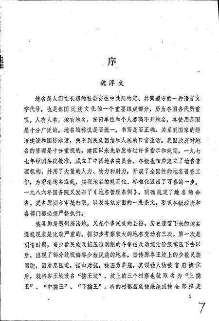 《贵州省岑巩县地名志》.pdf电子版_贵州省志预览图2