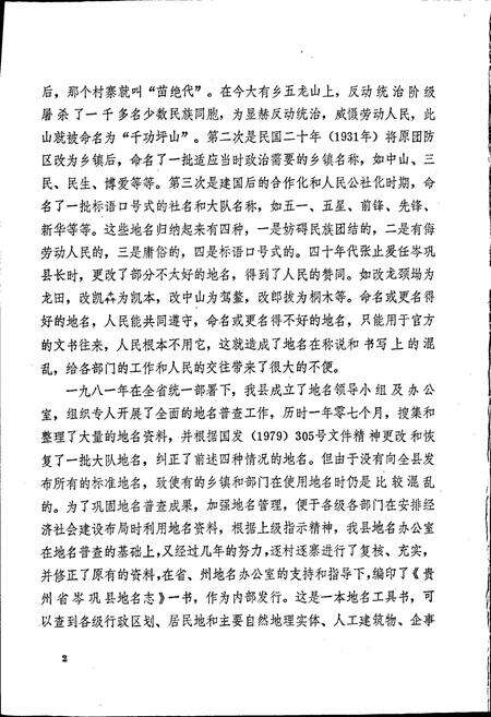 《贵州省岑巩县地名志》.pdf电子版_贵州省志预览图3