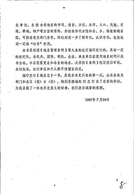 《贵州省岑巩县地名志》.pdf电子版_贵州省志预览图4