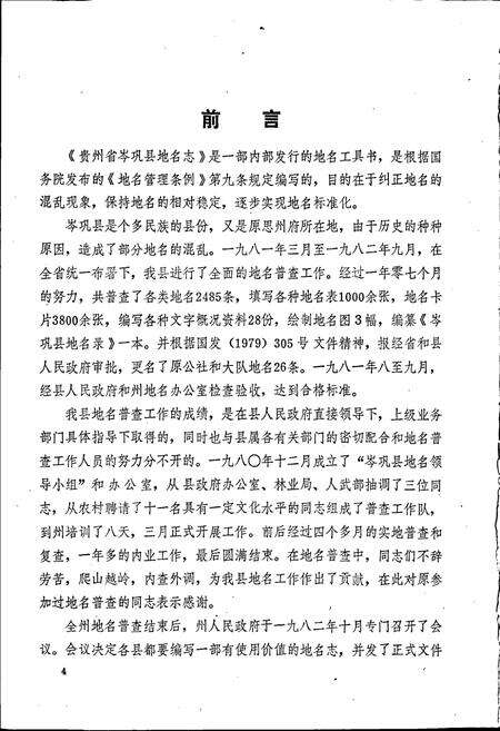 《贵州省岑巩县地名志》.pdf电子版_贵州省志预览图5