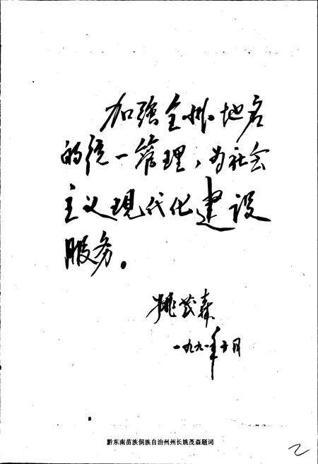 《黔东南苗族侗族自治州地名志》.pdf电子版_贵州省志预览图2