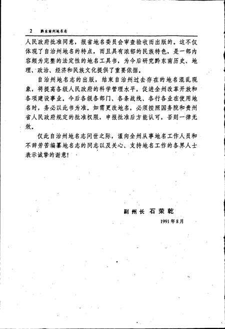 《黔东南苗族侗族自治州地名志》.pdf电子版_贵州省志预览图5