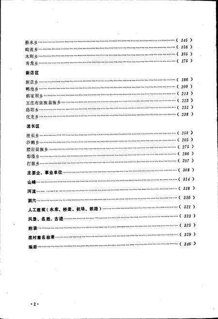 《贵州省清镇县地名志》.pdf电子版_贵州省志预览图4