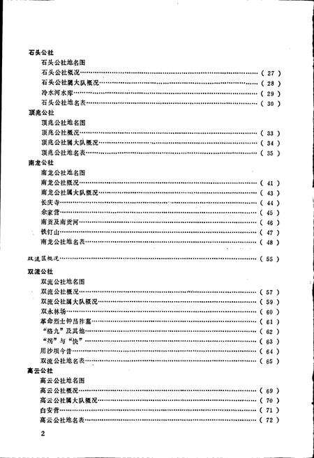 《贵州省开阳县地名录》.pdf电子版_贵州省志预览图3