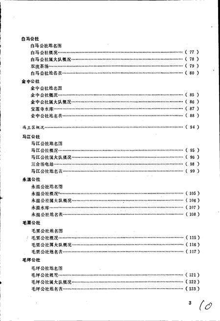 《贵州省开阳县地名录》.pdf电子版_贵州省志预览图4