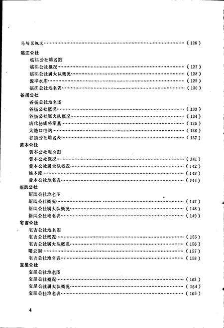 《贵州省开阳县地名录》.pdf电子版_贵州省志预览图5