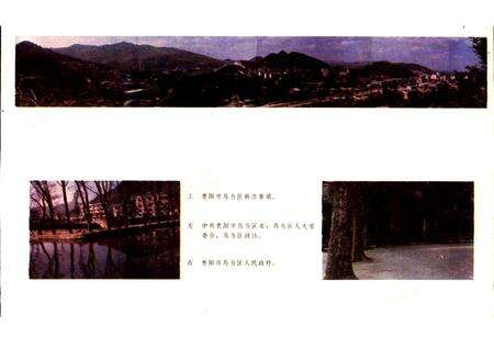 《贵州省乌当区地名志》.pdf电子版_贵州省志预览图2