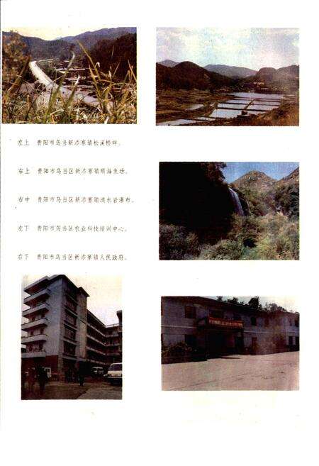 《贵州省乌当区地名志》.pdf电子版_贵州省志预览图3