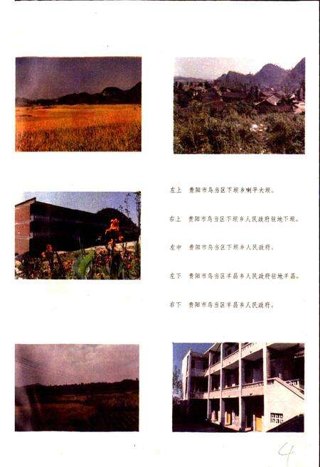 《贵州省乌当区地名志》.pdf电子版_贵州省志预览图4