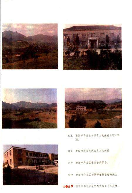 《贵州省乌当区地名志》.pdf电子版_贵州省志预览图5