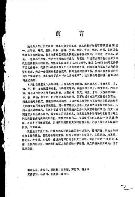 《贵州省兴仁县地名录》.pdf电子版_贵州省志预览图1