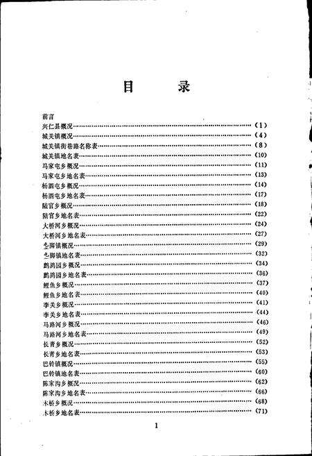 《贵州省兴仁县地名录》.pdf电子版_贵州省志预览图2