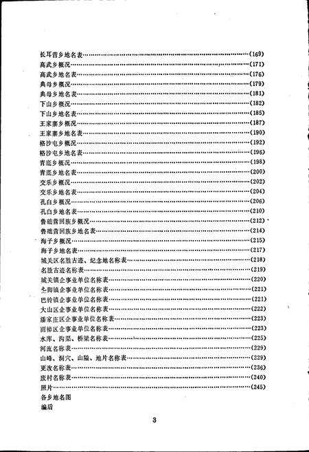 《贵州省兴仁县地名录》.pdf电子版_贵州省志预览图4