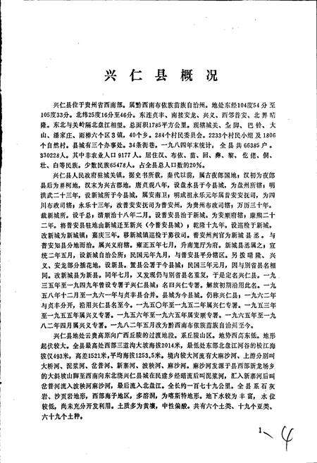 《贵州省兴仁县地名录》.pdf电子版_贵州省志预览图5