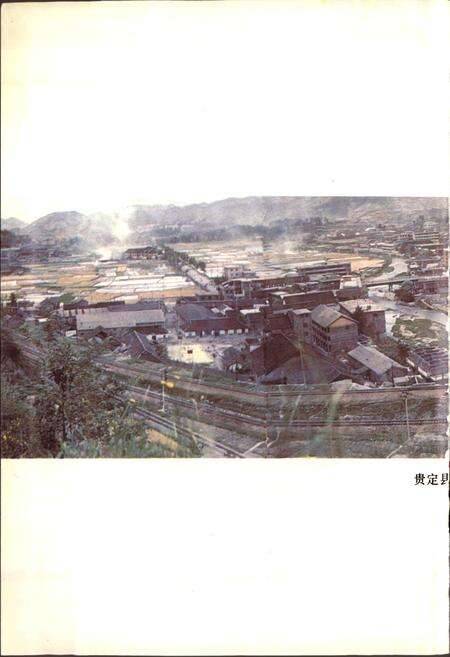《贵州省贵定县地名录》.pdf电子版_贵州省志预览图1