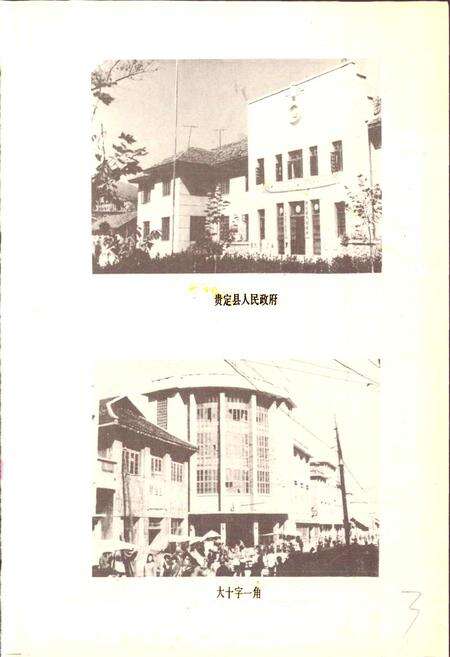 《贵州省贵定县地名录》.pdf电子版_贵州省志预览图3