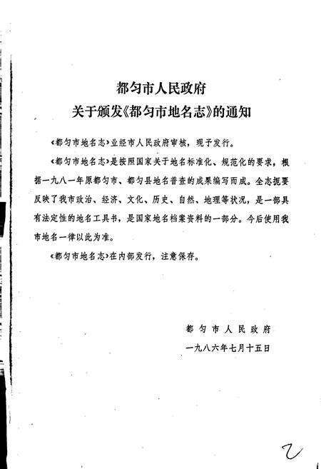 《贵州省都匀市地名志》.pdf电子版_贵州省志预览图2