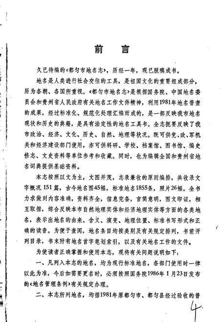 《贵州省都匀市地名志》.pdf电子版_贵州省志预览图3