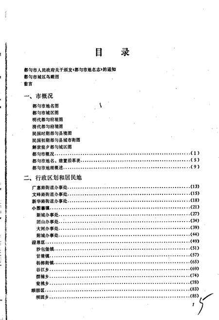 《贵州省都匀市地名志》.pdf电子版_贵州省志预览图5