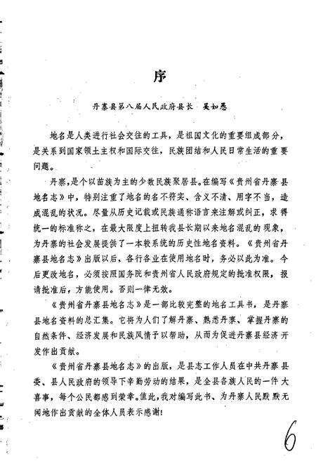 《贵州省丹寨县地名志》.pdf电子版_贵州省志预览图2