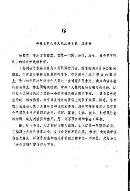 《贵州省丹寨县地名志》.pdf电子版_贵州省志预览图3